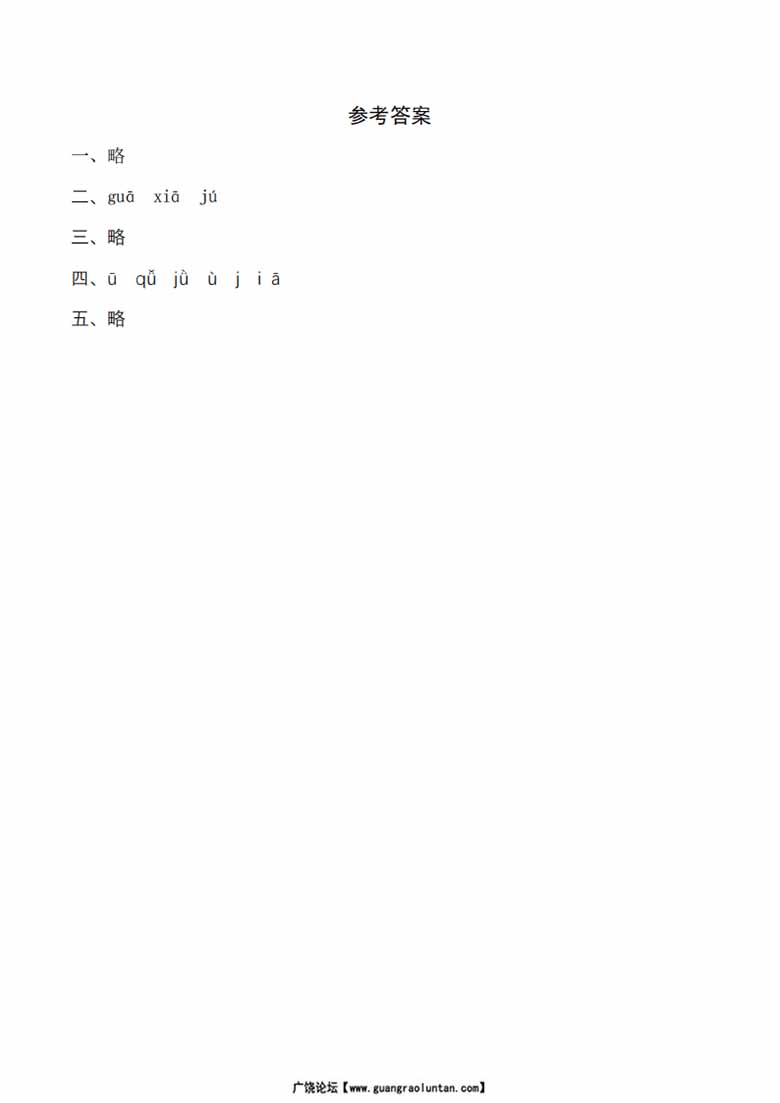 25.一年级上册语文第三单元 汉语拼音6 j q x - 同步练习（含答案）-副本_02 副本.jpg