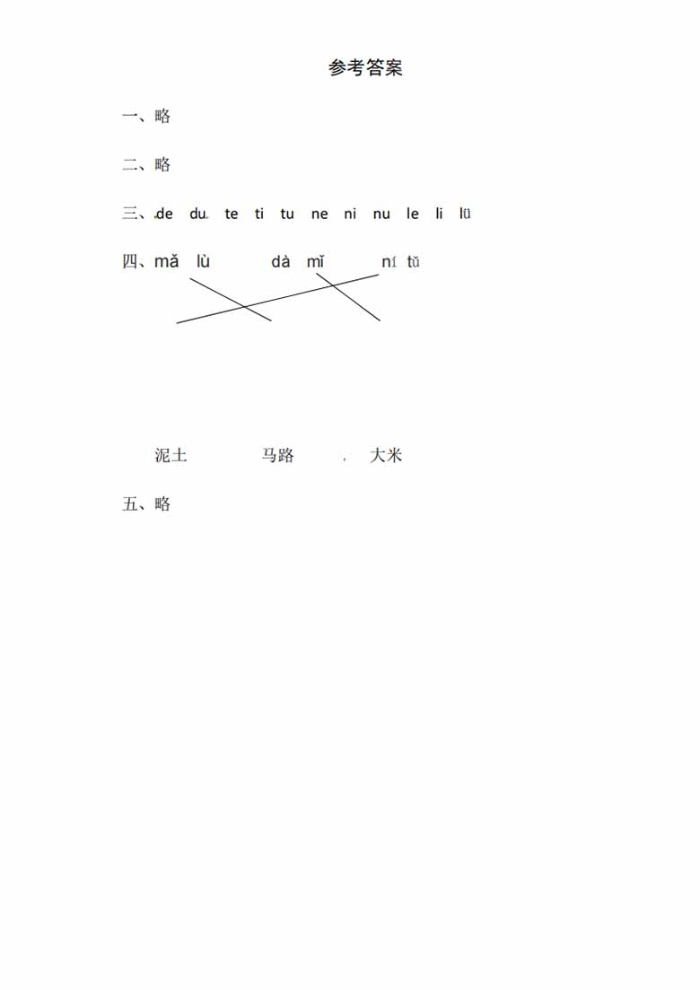 一年级上册语文第二单元 汉语拼音4 d t n l - 同步练习（含答案）-副本_02 副本.jpg