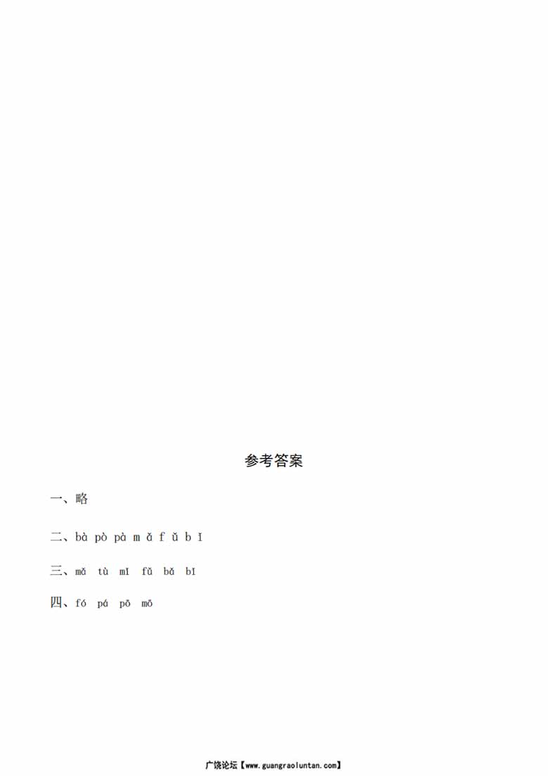 28.一年级上册语文第二单元 汉语拼音3 b p m f - 同步练习（含答案）-副本_02 副本.jpg