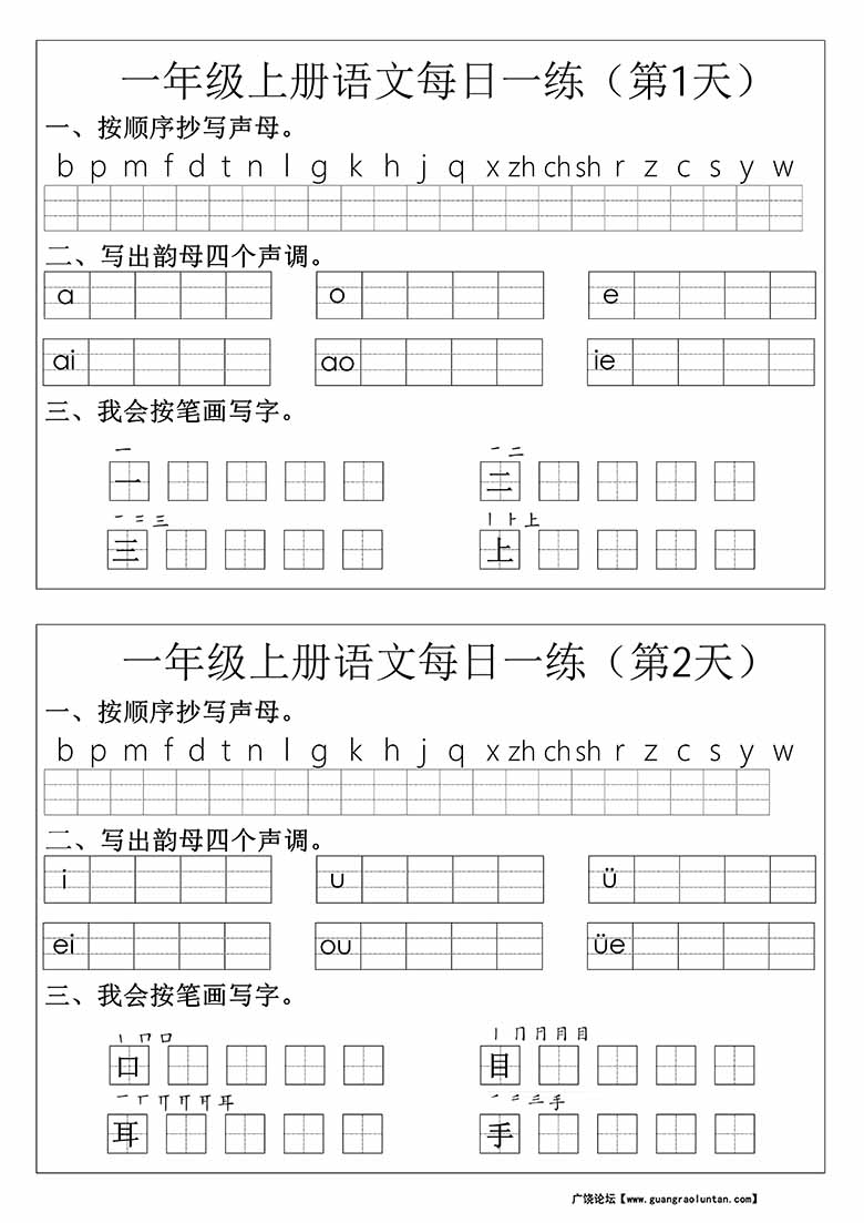 一年级语文拼音生字每日一练-副本_00 副本.jpg