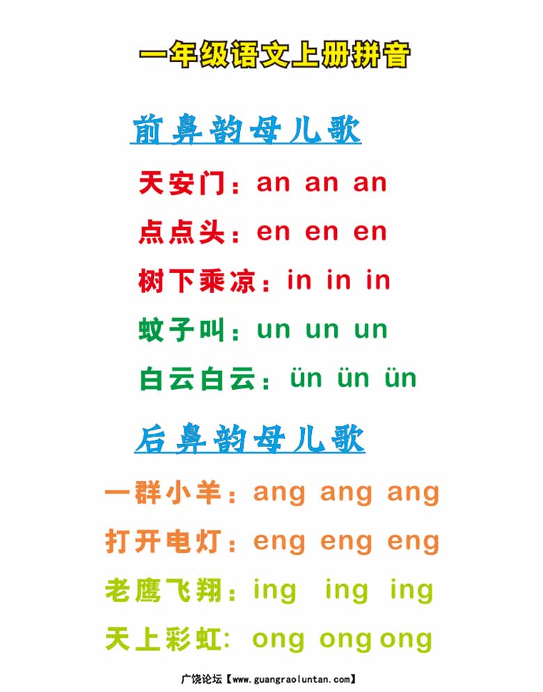 拼音口诀技巧-副本_04 副本.jpg