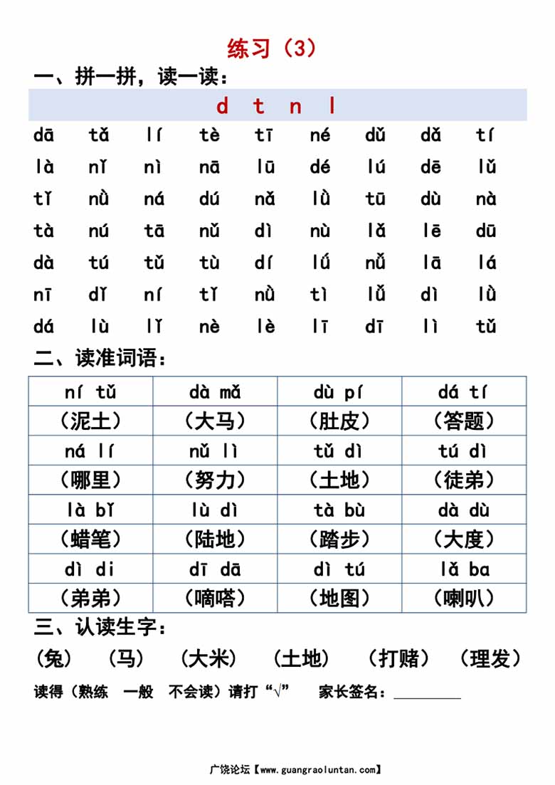 一年级晨读必备汉语拼音【拼读过关】练习-副本_02 副本.jpg