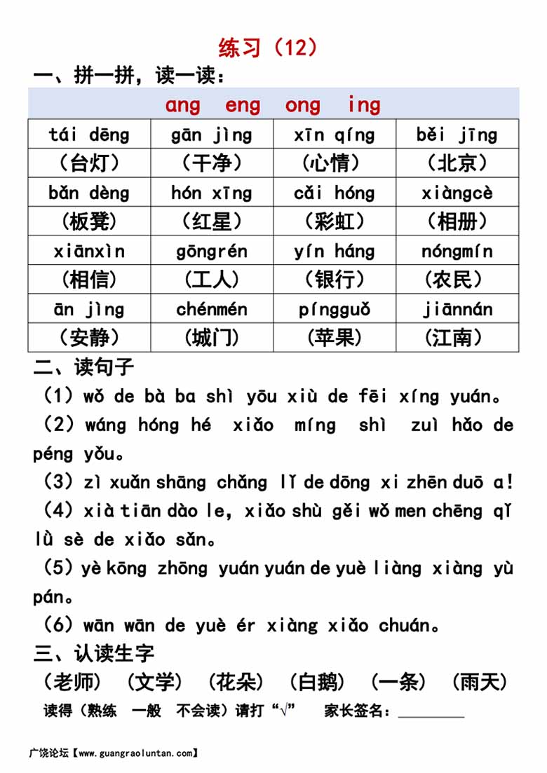 一年级晨读必备汉语拼音【拼读过关】练习-副本_11 副本.jpg
