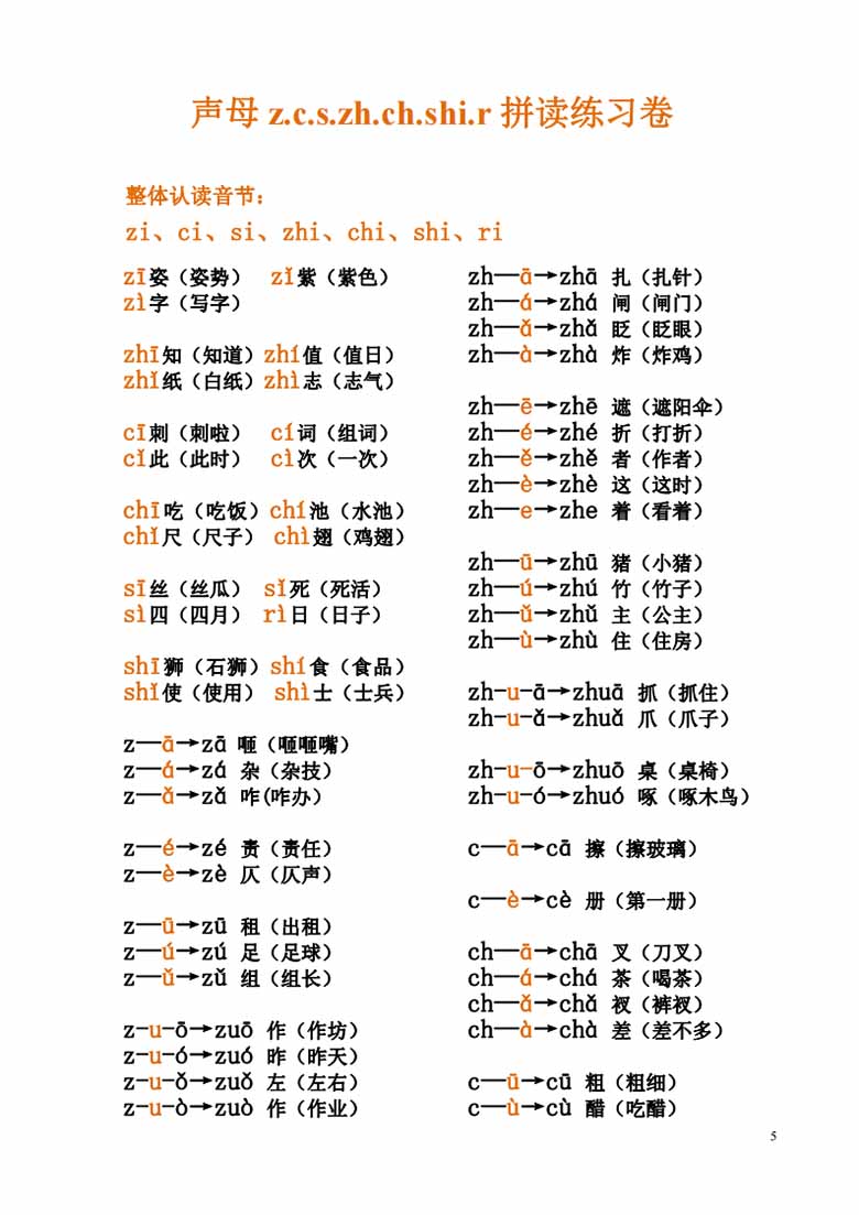 一年级上册语文拼音拼读练习-副本_04 副本.jpg