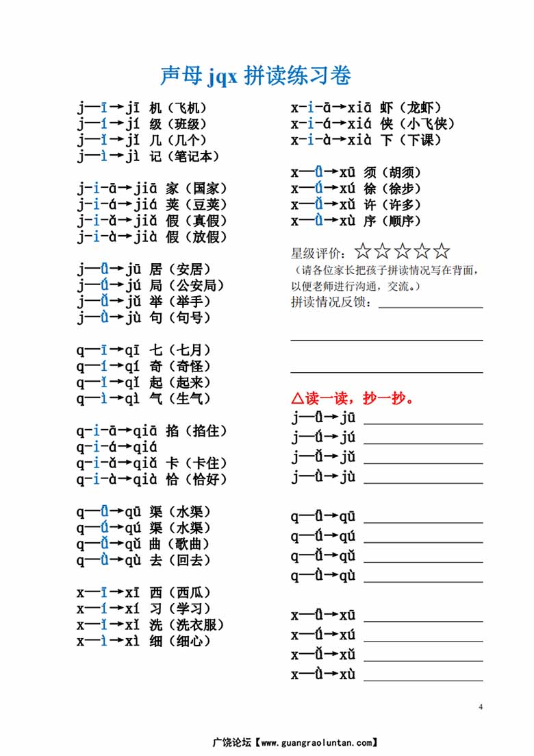 一年级上册语文拼音拼读练习-副本_03 副本.jpg