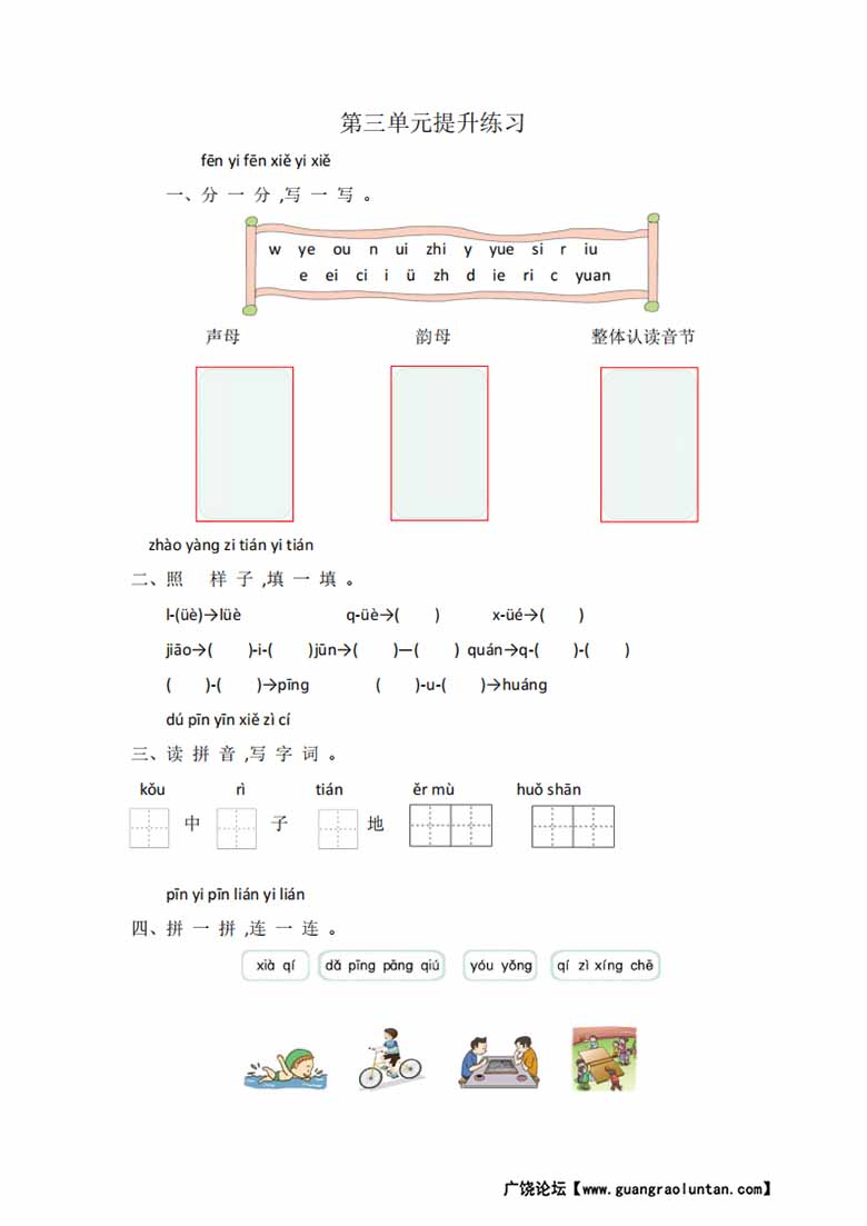 一年级上册语文第三单元提升练习（含答案）-副本_00 副本.jpg