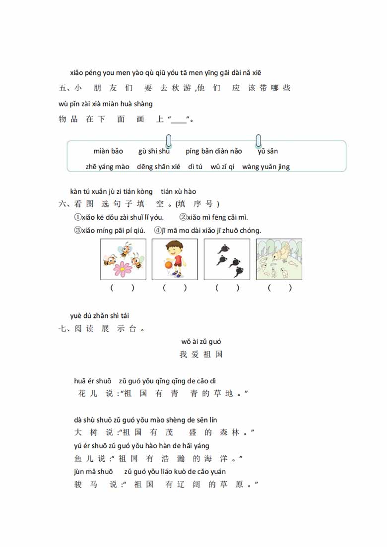 一年级上册语文第三单元提升练习（含答案）-副本_01 副本.jpg