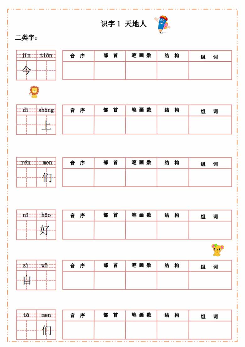 一年级上册语文汉字过关默写纸-副本_00 副本.jpg