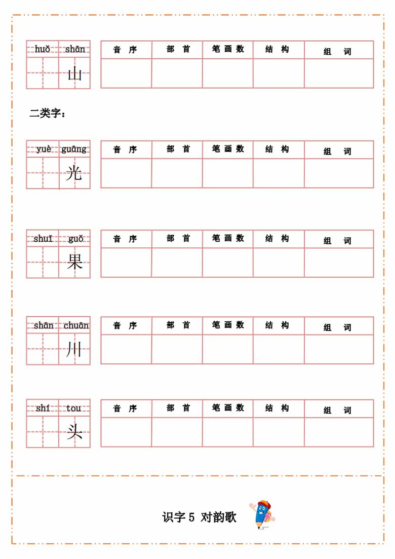 一年级上册语文汉字过关默写纸-副本_04 副本.jpg