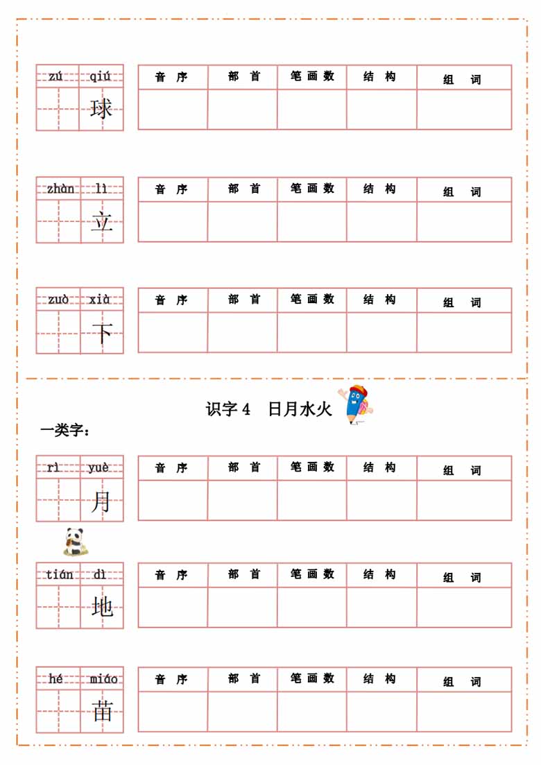 一年级上册语文汉字过关默写纸-副本_03 副本.jpg