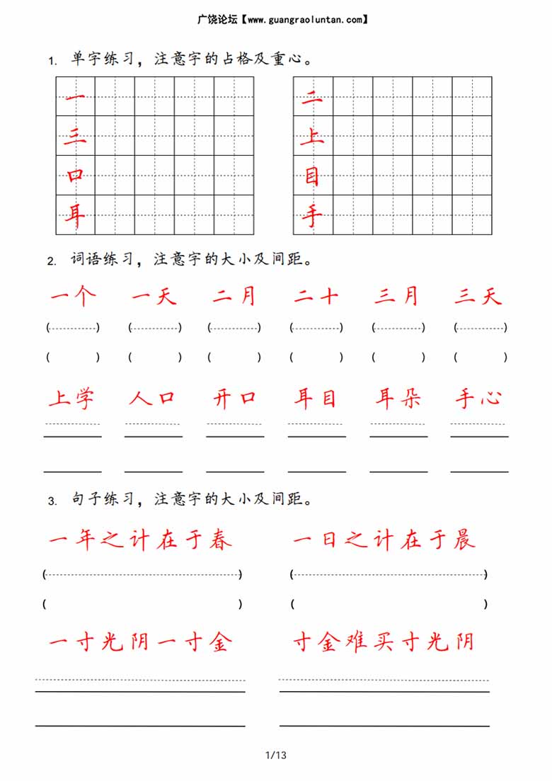 一年级上册字词句实用练习_00 副本.jpg