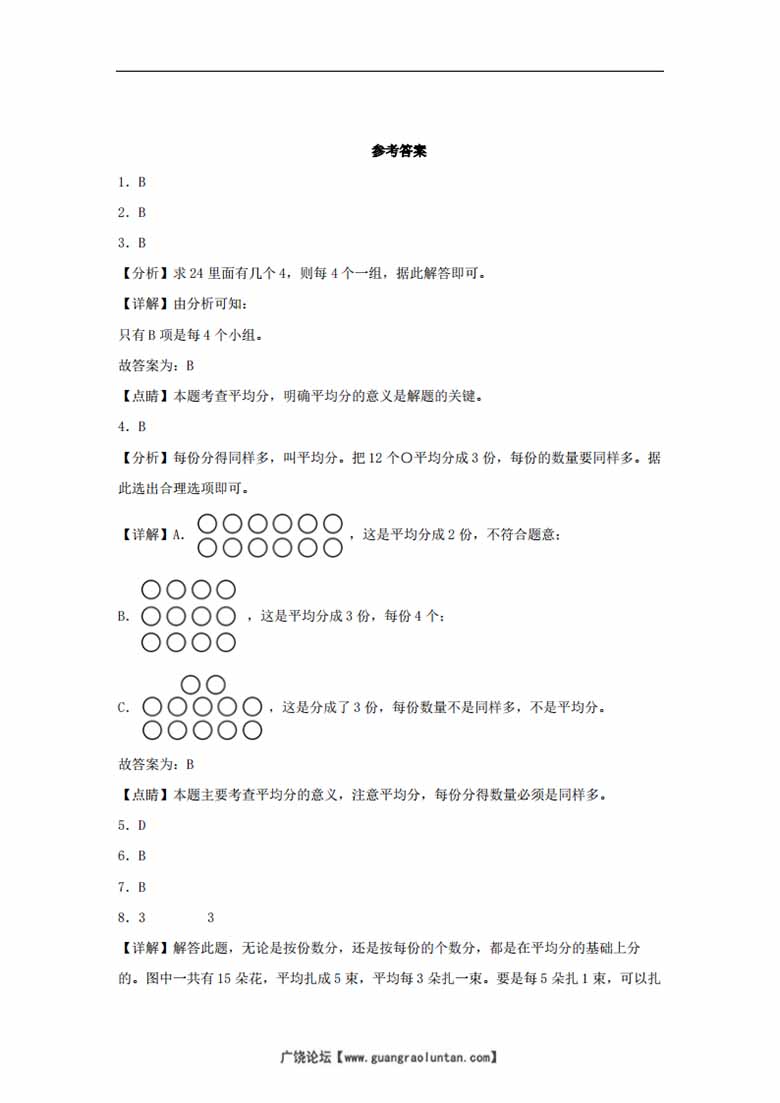21.7.2 分苹果 - 二年级上册数学同步课时练 （北师大版，含答案）-副本_03 副本.jpg