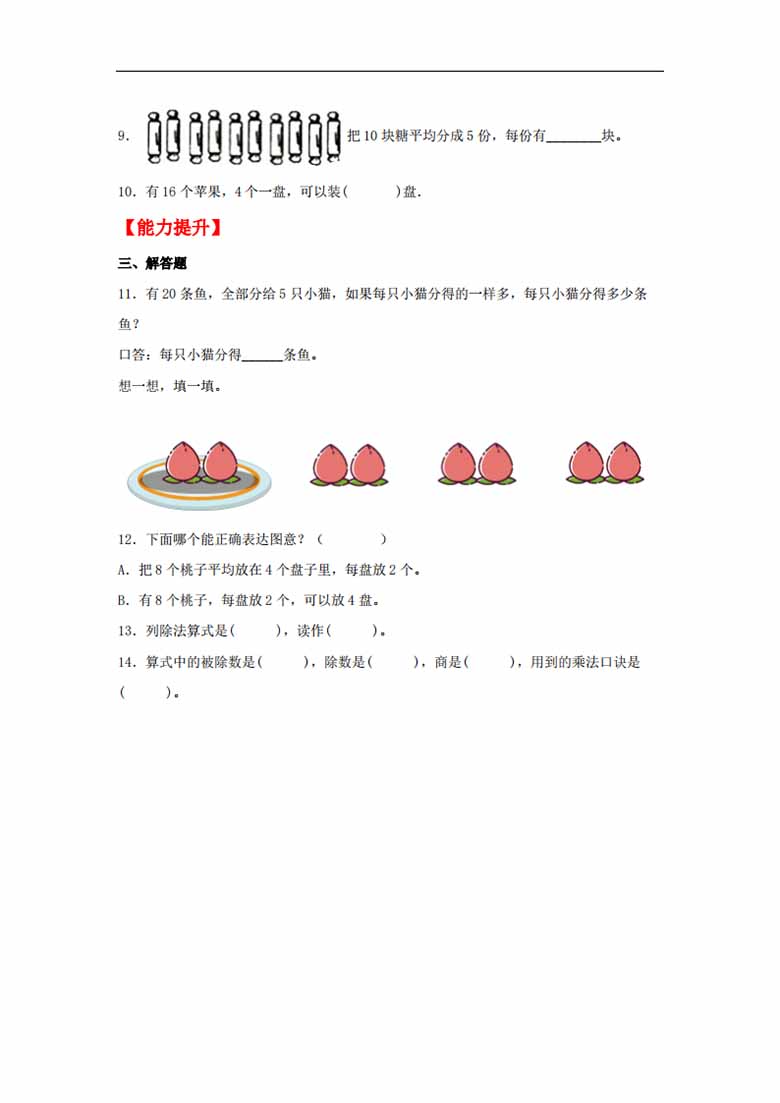 23.7.4 分香蕉 - 二年级上册数学同步课时练 （北师大版，含答案）-副本_01 副本.jpg
