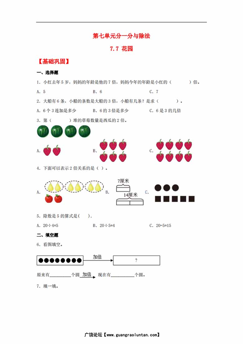 7.7 花园 - 二年级上册数学同步课时练 （北师大版，含答案）-副本_00 副本.jpg