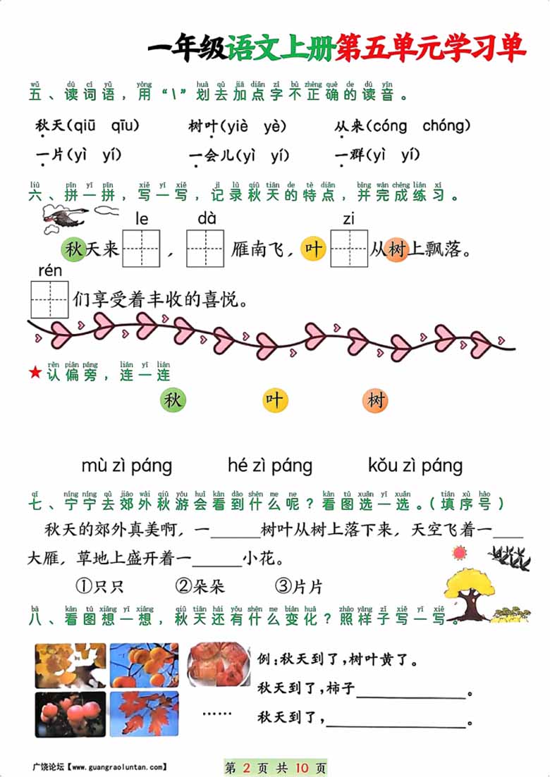 一年级语文上册第五单元学习单-副本_01 副本.jpg