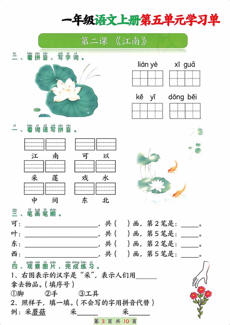 一年级语文上册第五单元学习单-副本_02 副本.jpg