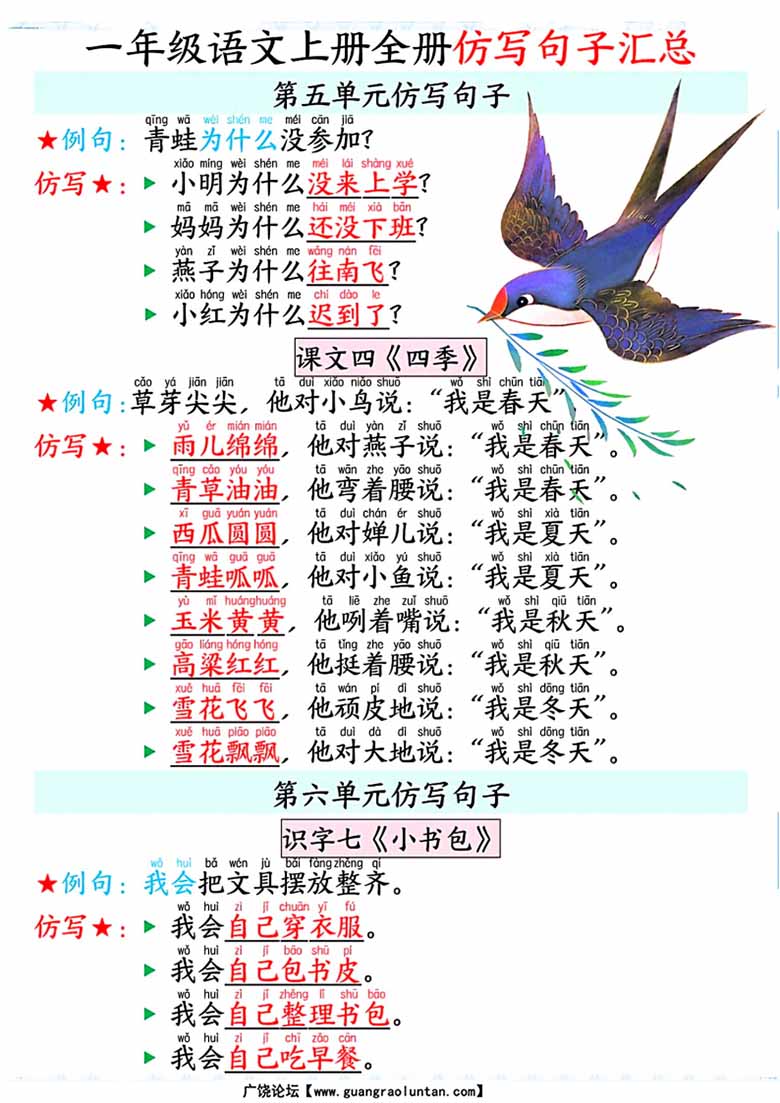 一年级语文上册仿写句子汇总-副本_02 副本.jpg