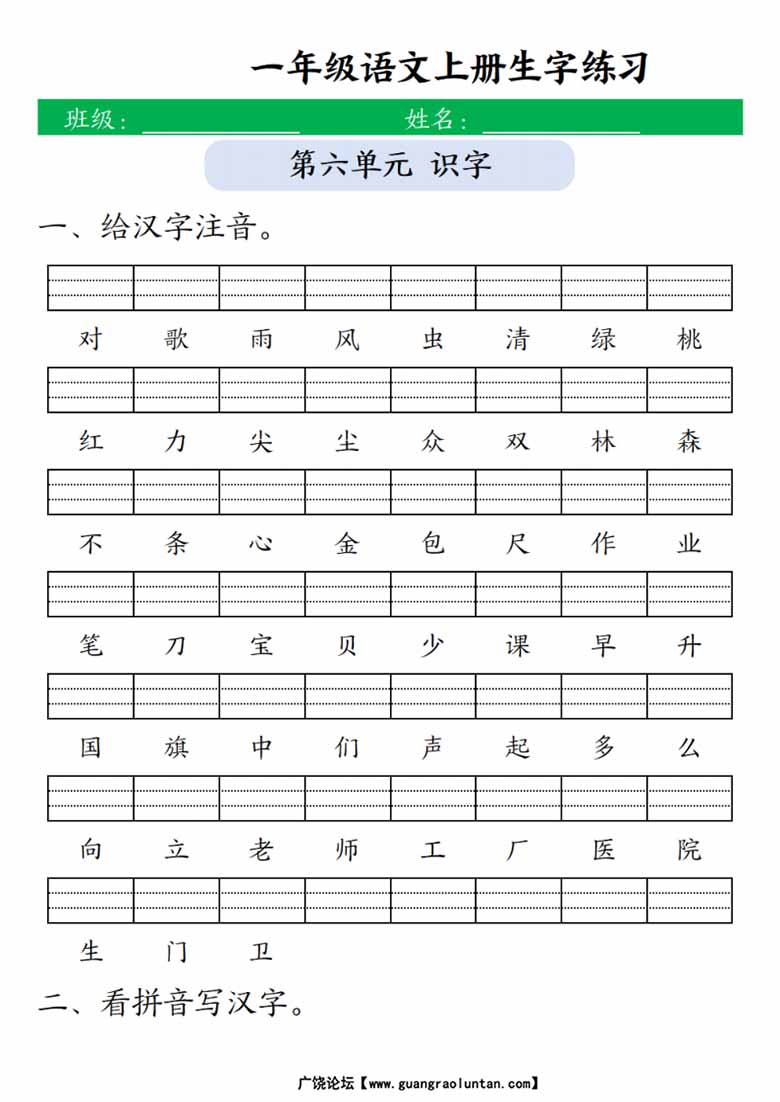 一年级上册语文1-8单元生字注音 看拼音写词语-副本_05 副本.jpg