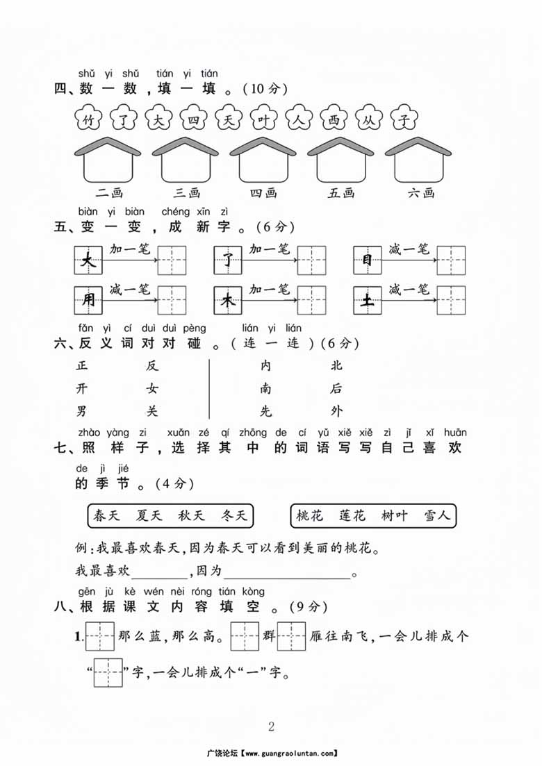 一年级语文上册第五单元测试卷-副本_01 副本.jpg