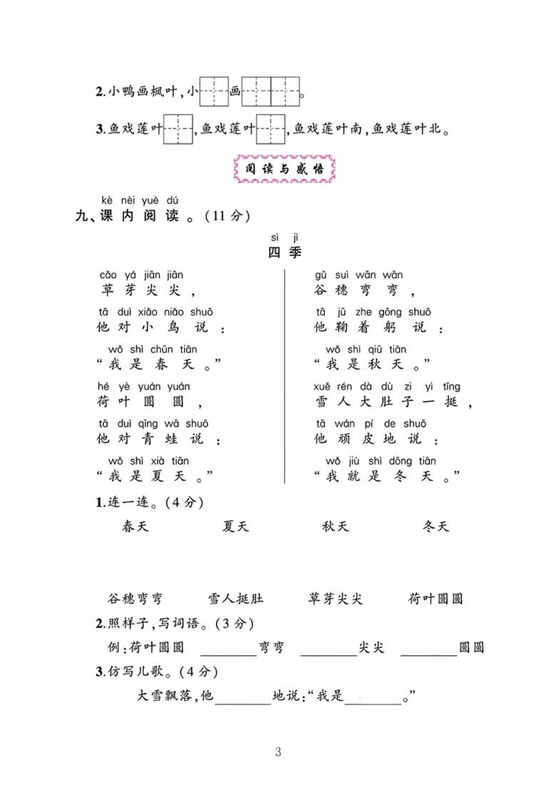 一年级语文上册第五单元测试卷-副本_02 副本.jpg