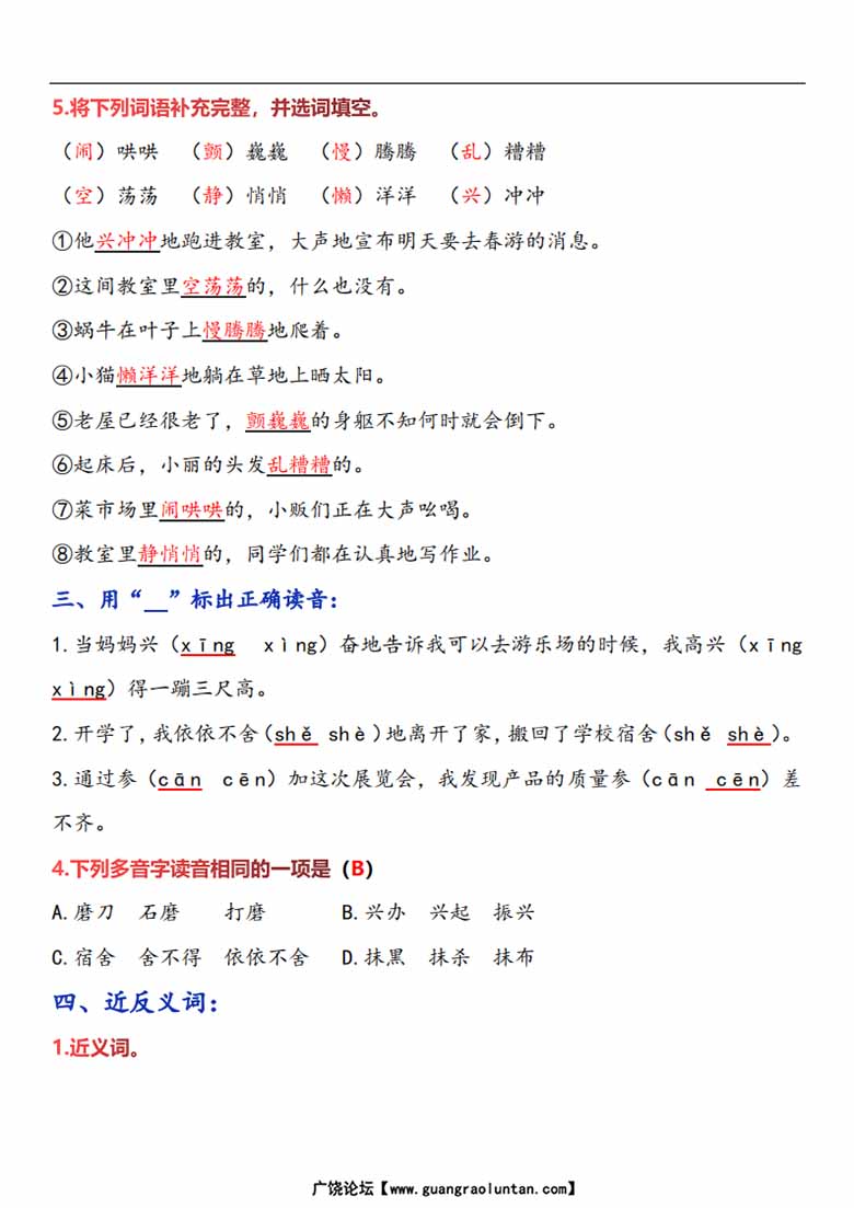 三年级语文上册第六单元考点知识习题汇总-副本_03 副本.jpg