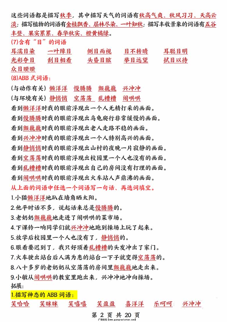 三年级上册语文全册知识点归类（常考词语、古诗、名言、课内重点）-副本_01 副本.jpg