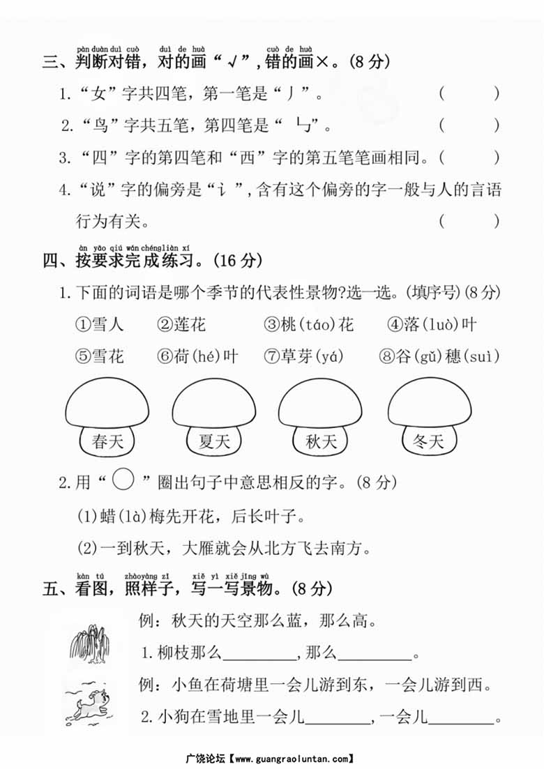 一年级语文上册第五单元综合测试卷-副本_01 副本.jpg