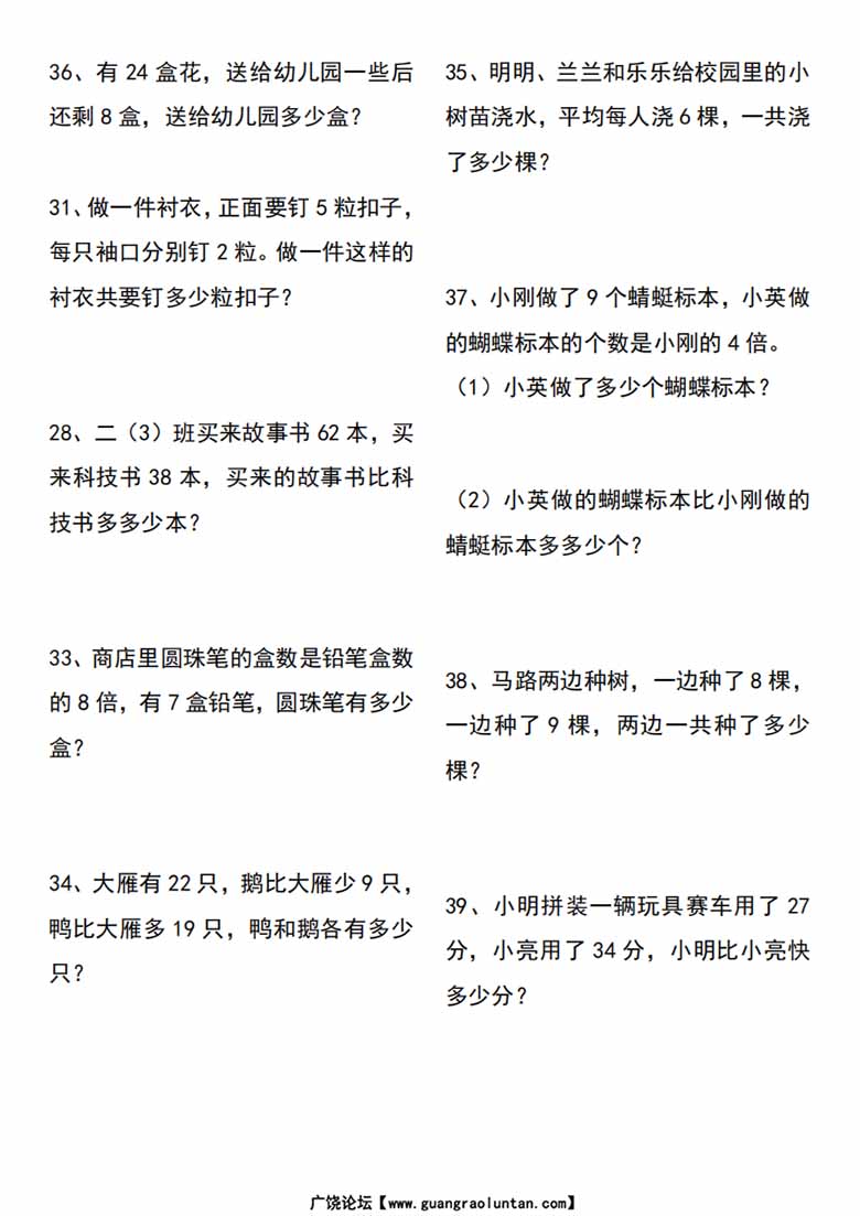 三年级上册数学常考易错应用题60道-副本_03 副本.jpg