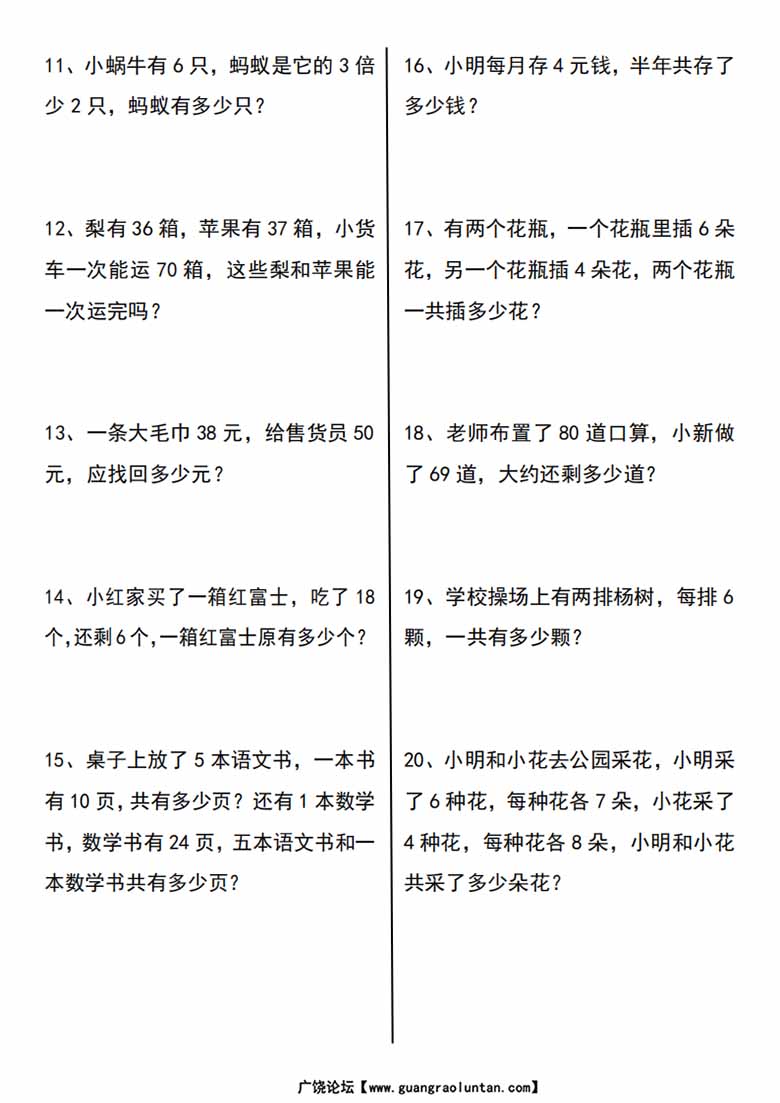 三年级上册数学常考易错应用题60道-副本_01 副本.jpg