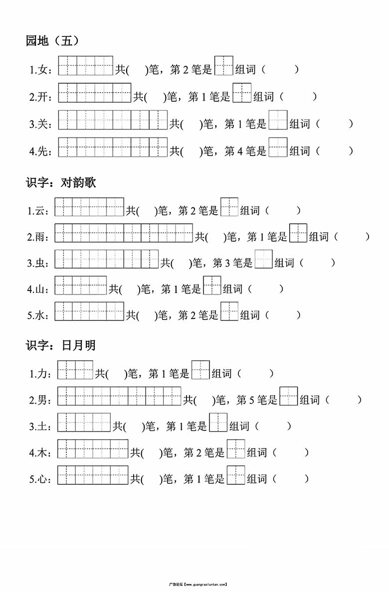 一年级上册语文生字笔顺组词练习-副本_03 副本.jpg