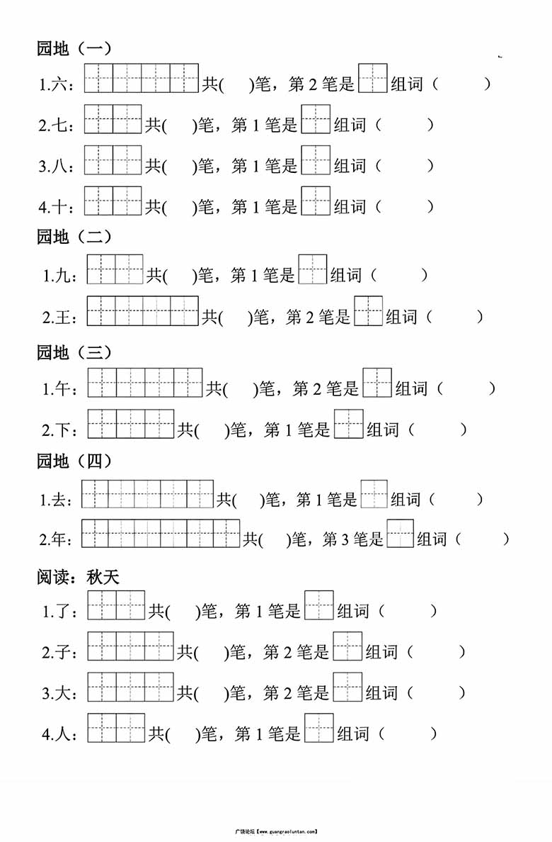一年级上册语文生字笔顺组词练习-副本_01 副本.jpg