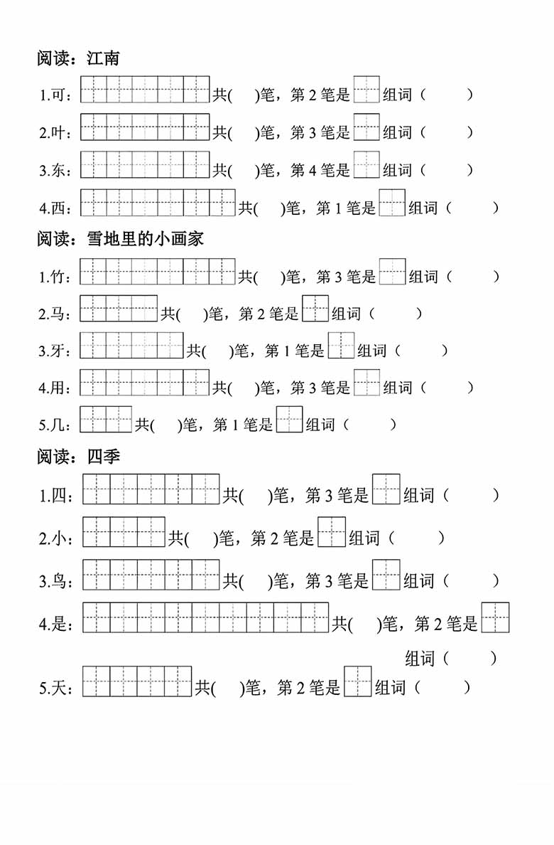 一年级上册语文生字笔顺组词练习-副本_02 副本.jpg