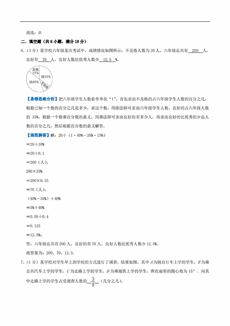 第七单元《扇形统计图》（解析）-副本_03 副本.jpg