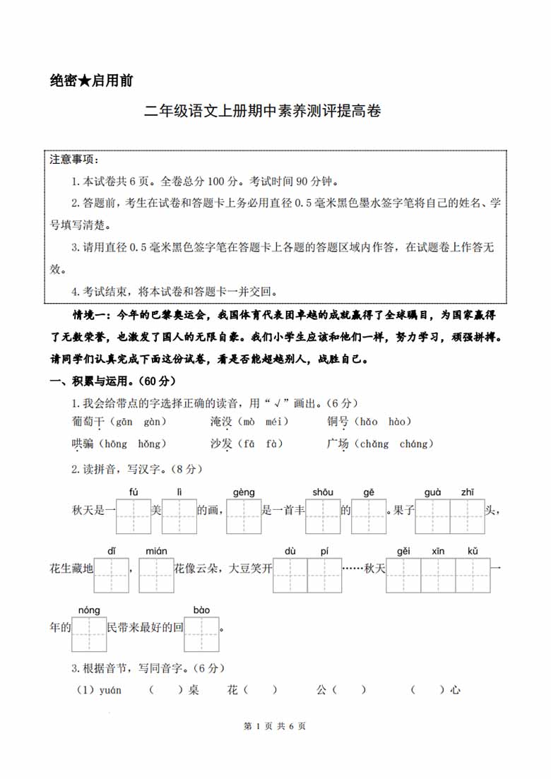 二年级上册语文期中素养测评提高卷（试卷 答题卡 答案解析21页）-副本_00 副本.jpg