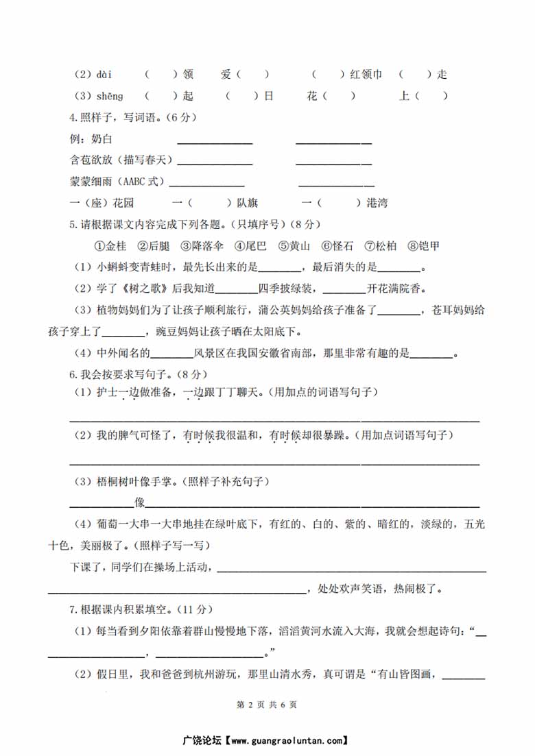 二年级上册语文期中素养测评提高卷（试卷 答题卡 答案解析21页）-副本_01 副本.jpg
