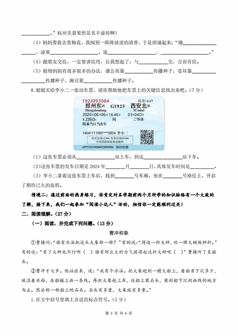 二年级上册语文期中素养测评提高卷（试卷 答题卡 答案解析21页）-副本_02 副本.jpg