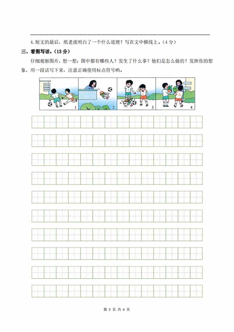 二年级上册语文期中素养测评提高卷（试卷 答题卡 答案解析21页）-副本_04 副本.jpg