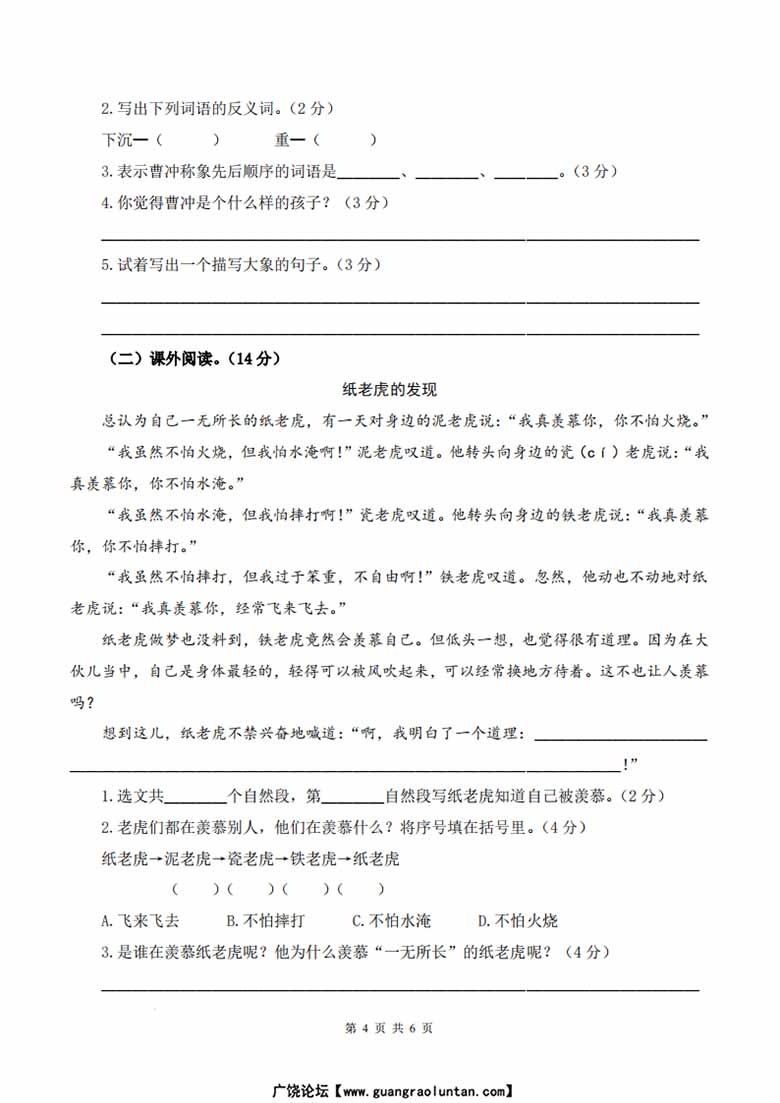 二年级上册语文期中素养测评提高卷（试卷 答题卡 答案解析21页）-副本_03 副本.jpg