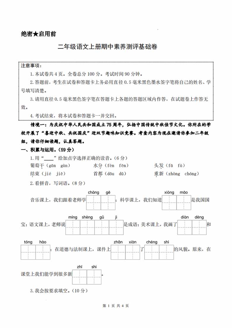 二年级上册语文期中素养测评基础卷（试卷 答题卡 答案解析18页）-副本_00 副本.jpg