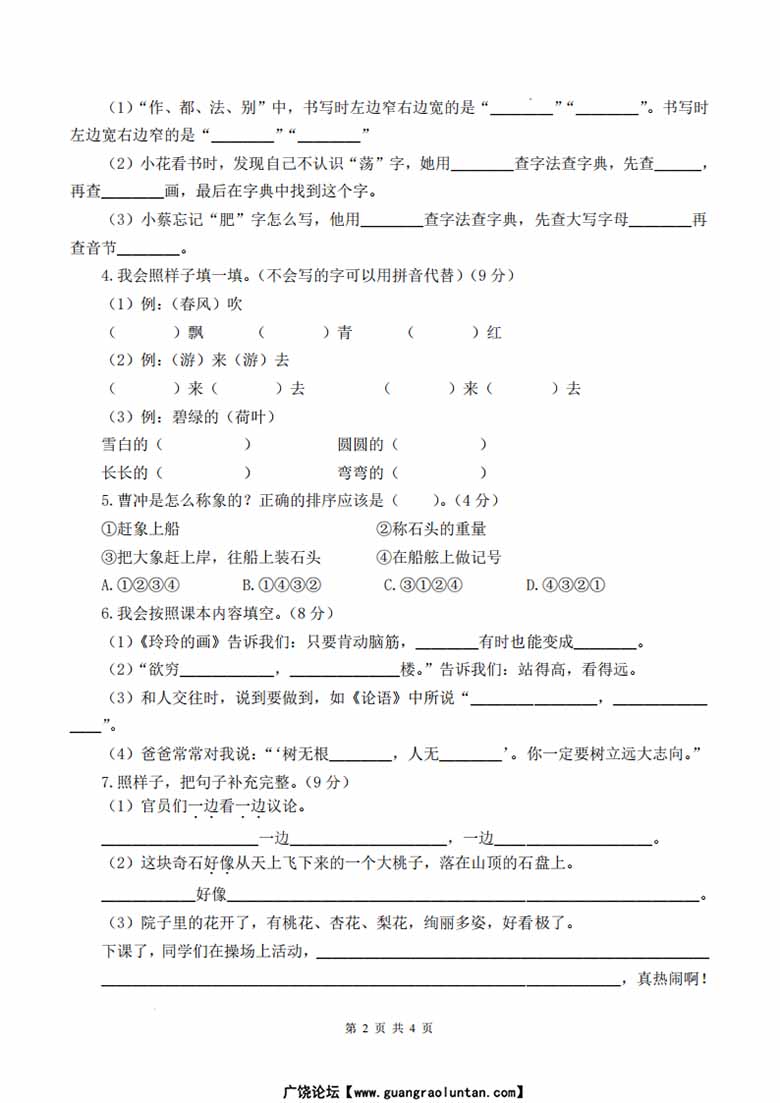 二年级上册语文期中素养测评基础卷（试卷 答题卡 答案解析18页）-副本_01 副本.jpg