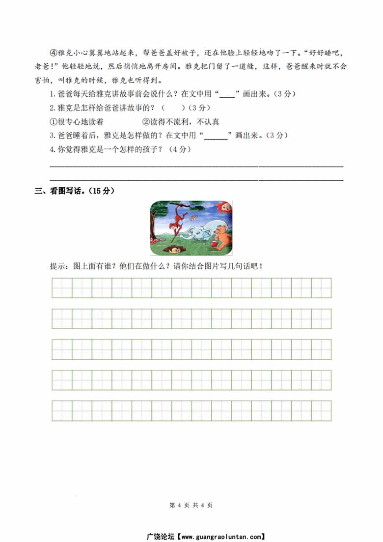 二年级上册语文期中素养测评基础卷（试卷 答题卡 答案解析18页）-副本_03 副本.jpg