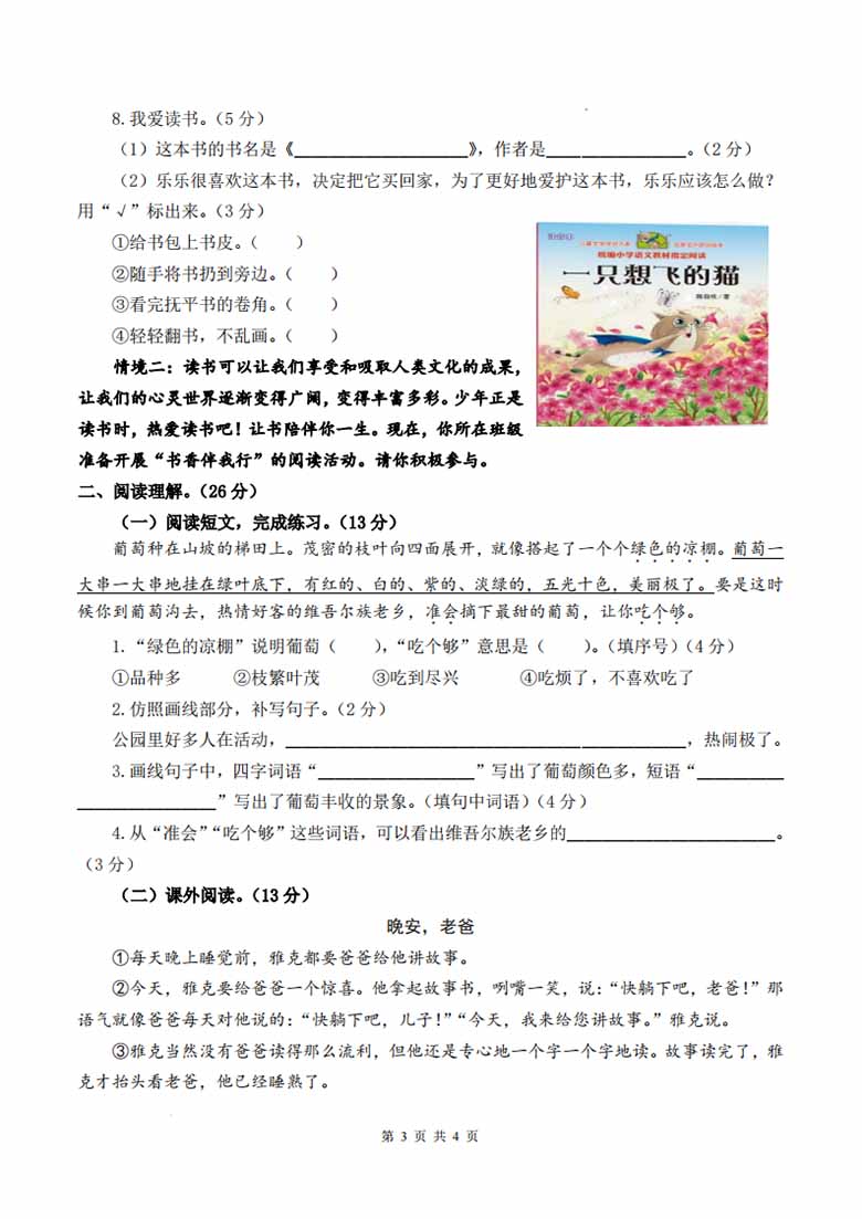 二年级上册语文期中素养测评基础卷（试卷 答题卡 答案解析18页）-副本_02 副本.jpg