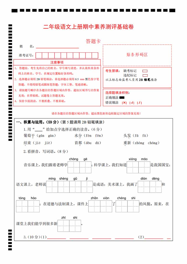 二年级上册语文期中素养测评基础卷（试卷 答题卡 答案解析18页）-副本_04 副本.jpg