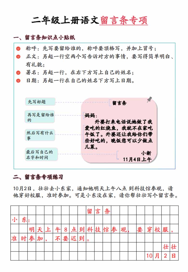 二年级上册语文留言条专项-副本_00 副本.jpg