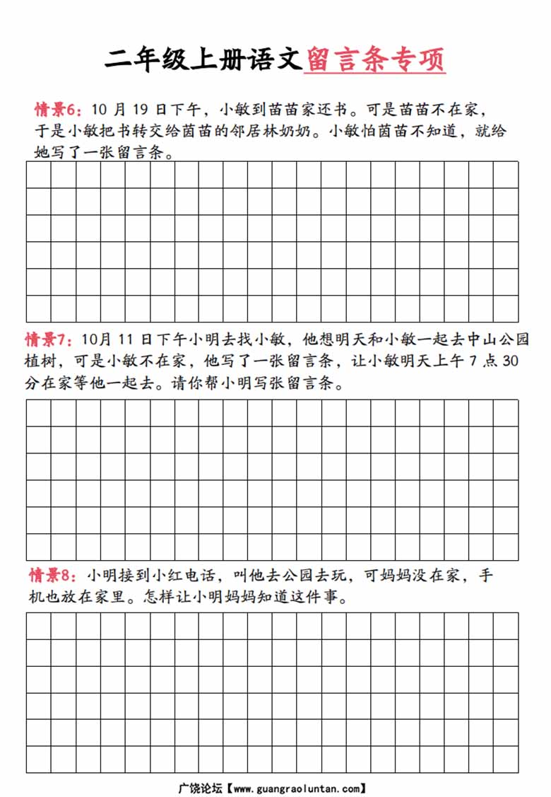 二年级上册语文留言条专项-副本_03 副本.jpg