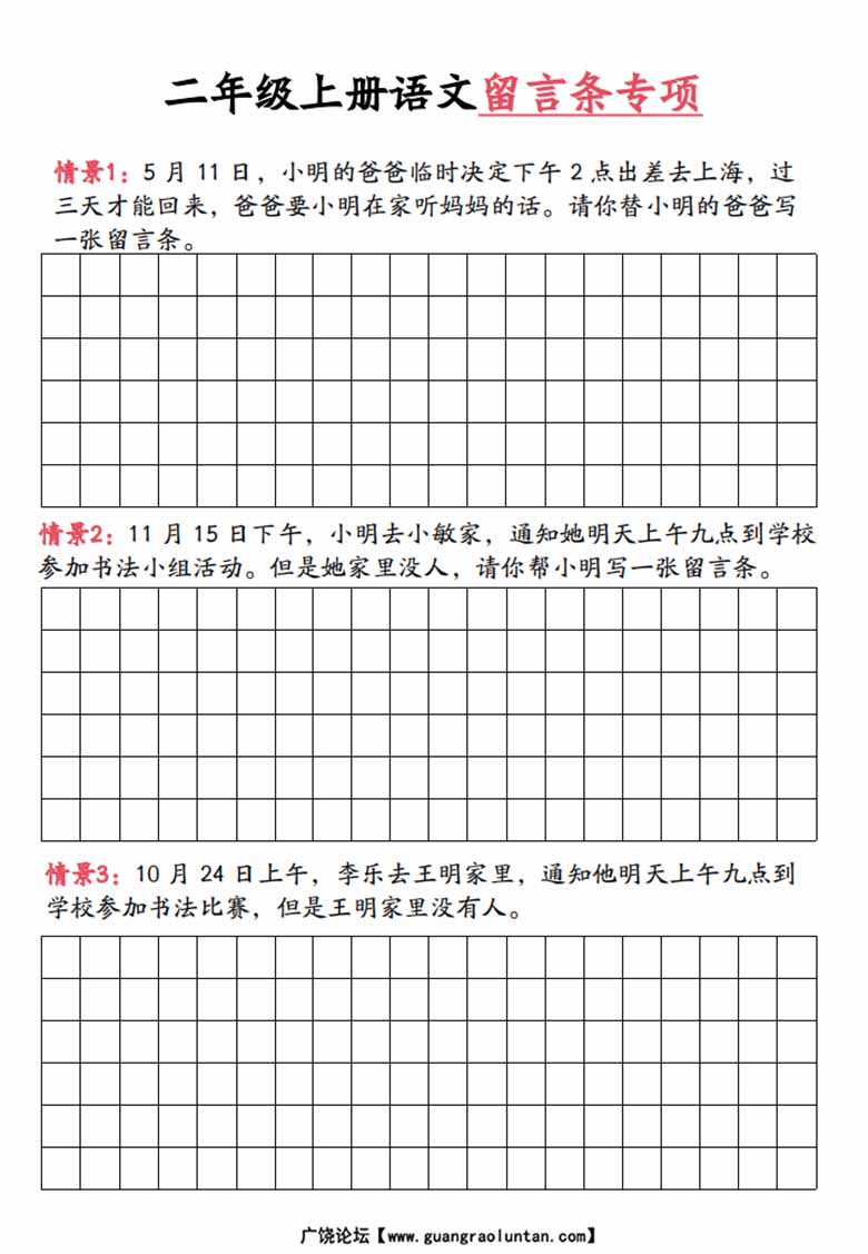 二年级上册语文留言条专项-副本_01 副本.jpg