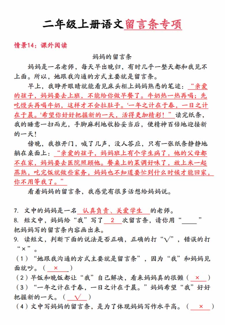 二年级上册语文留言条专项-副本_09 副本.jpg