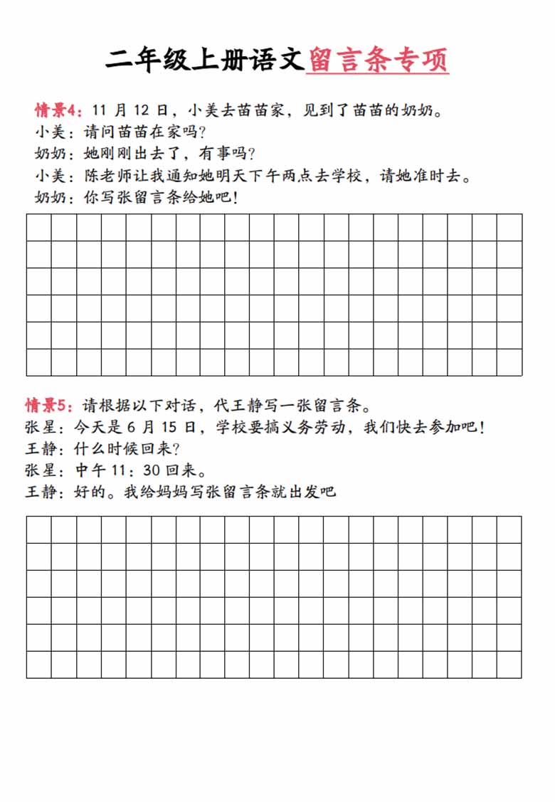二年级上册语文留言条专项-副本_02 副本.jpg