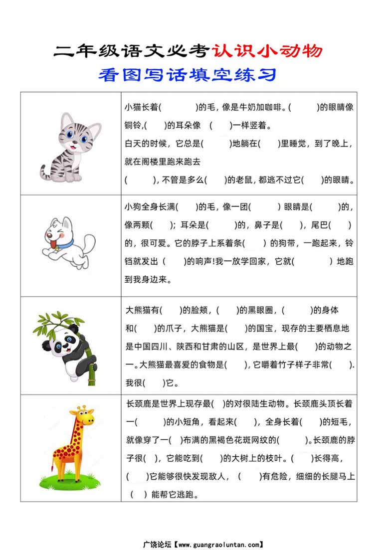 二年级上册语文认识小动物看图写话填空练习-副本_00 副本.jpg