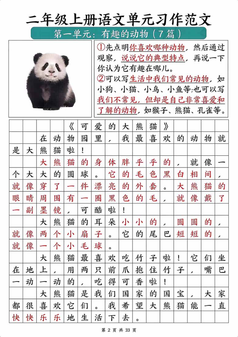 二年级上册语文1-8单元必备优秀写作范文-副本_02 副本.jpg